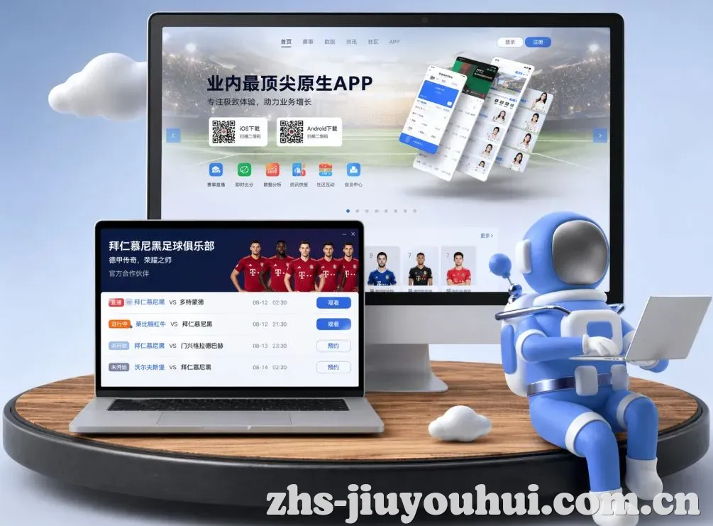 九游会 App下载